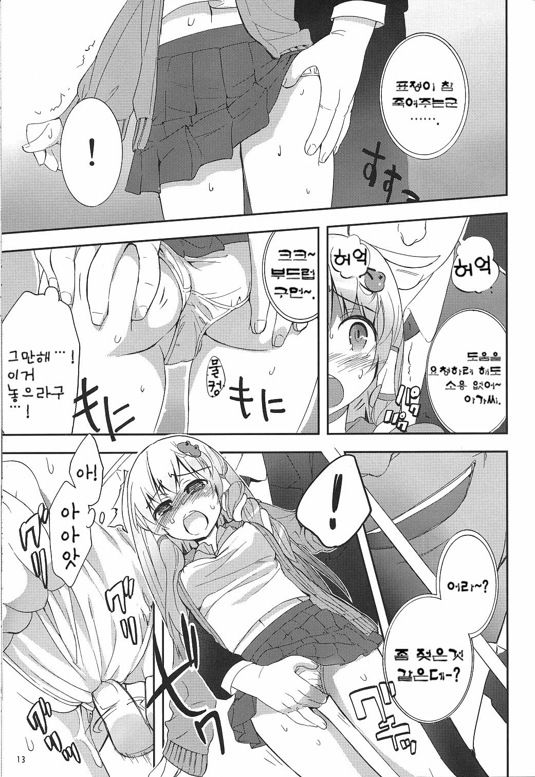 Tsuukan Densha Sanae page 12 full