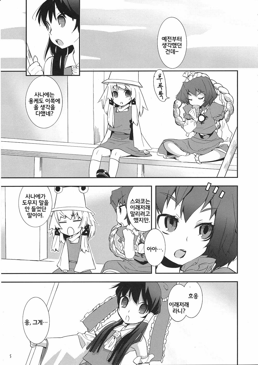 Tsuukan Densha Sanae page 4 full