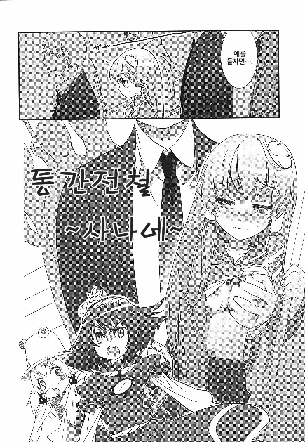 Tsuukan Densha Sanae page 5 full