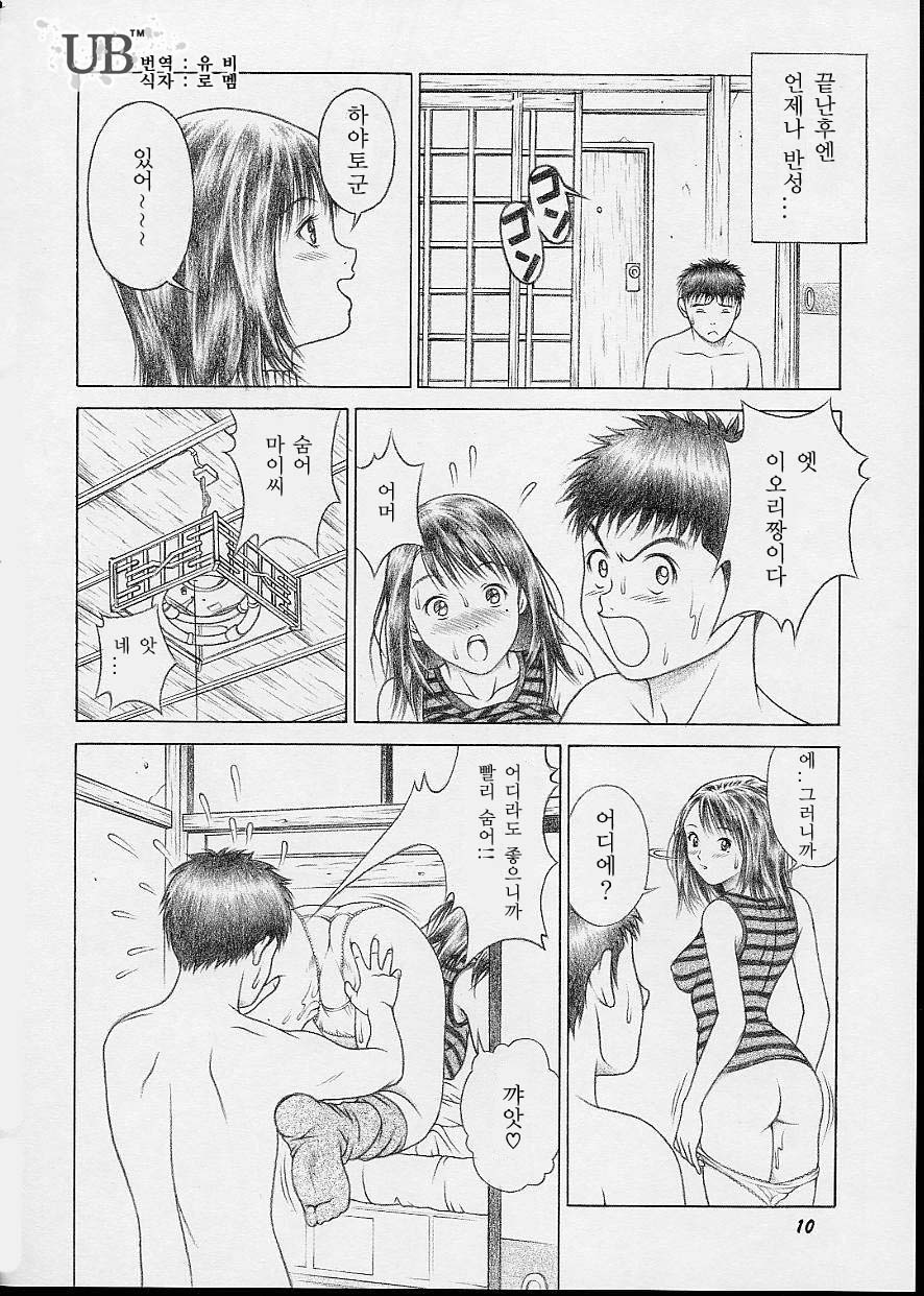 Iori & Aiko page 10 full