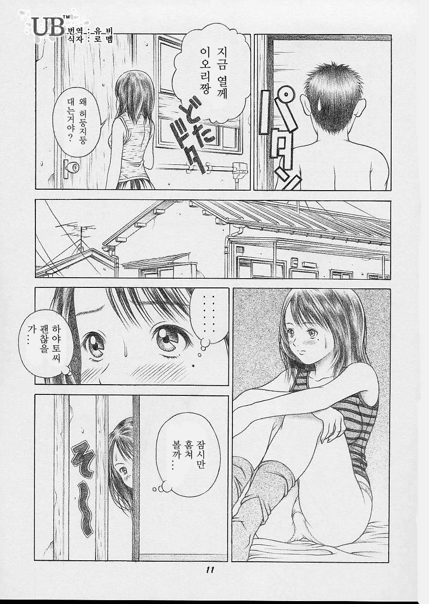 Iori & Aiko page 11 full