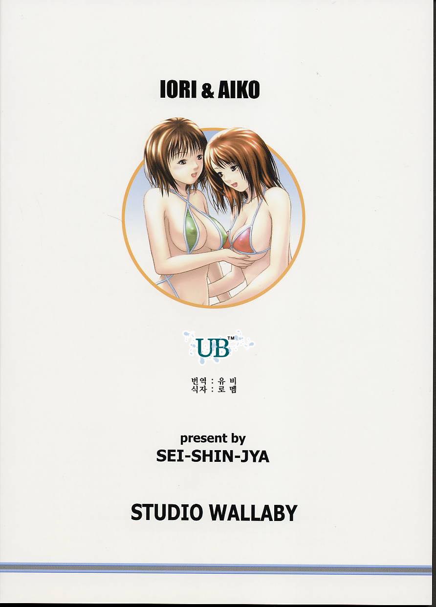 Iori & Aiko page 2 full