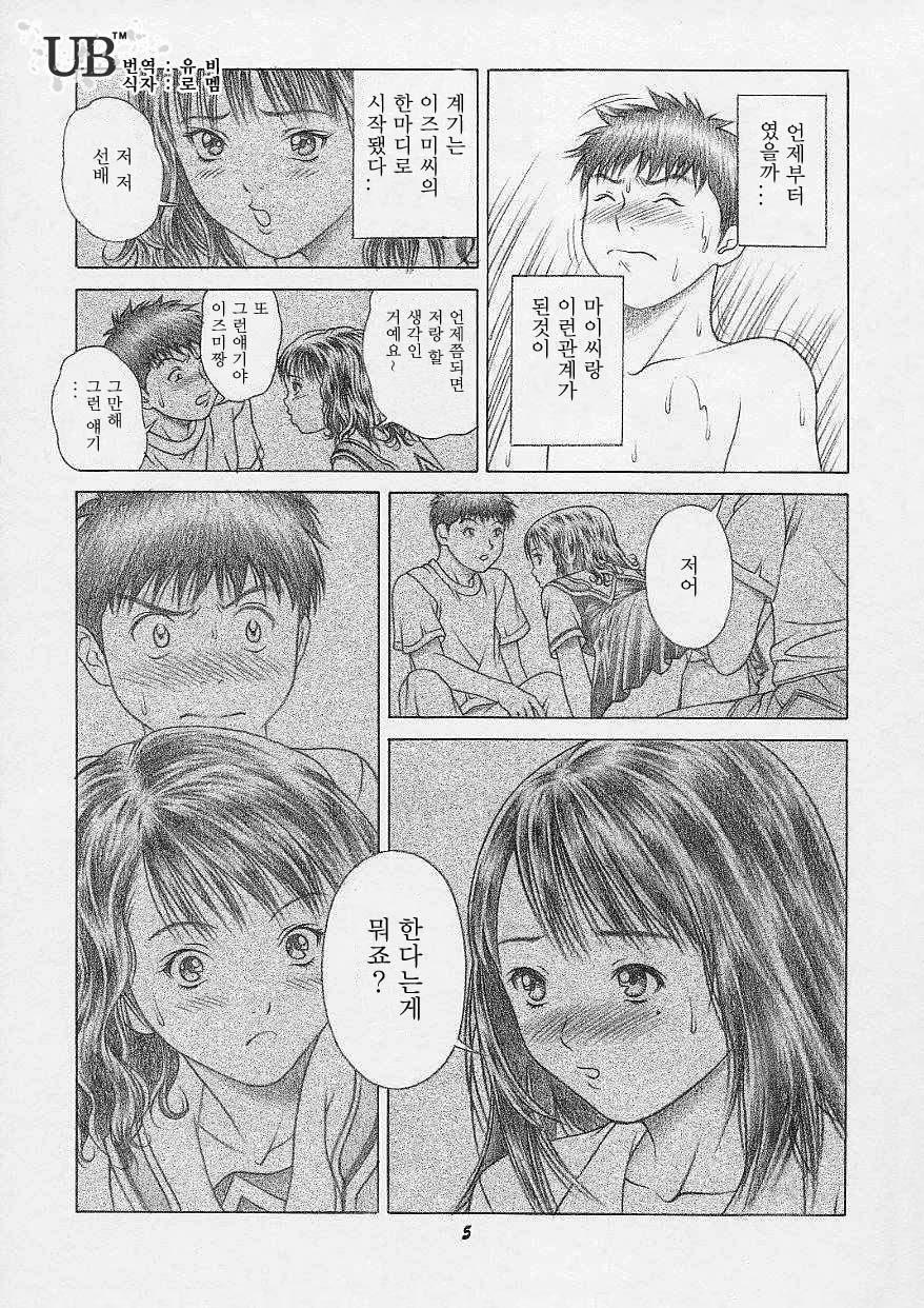 Iori & Aiko page 5 full