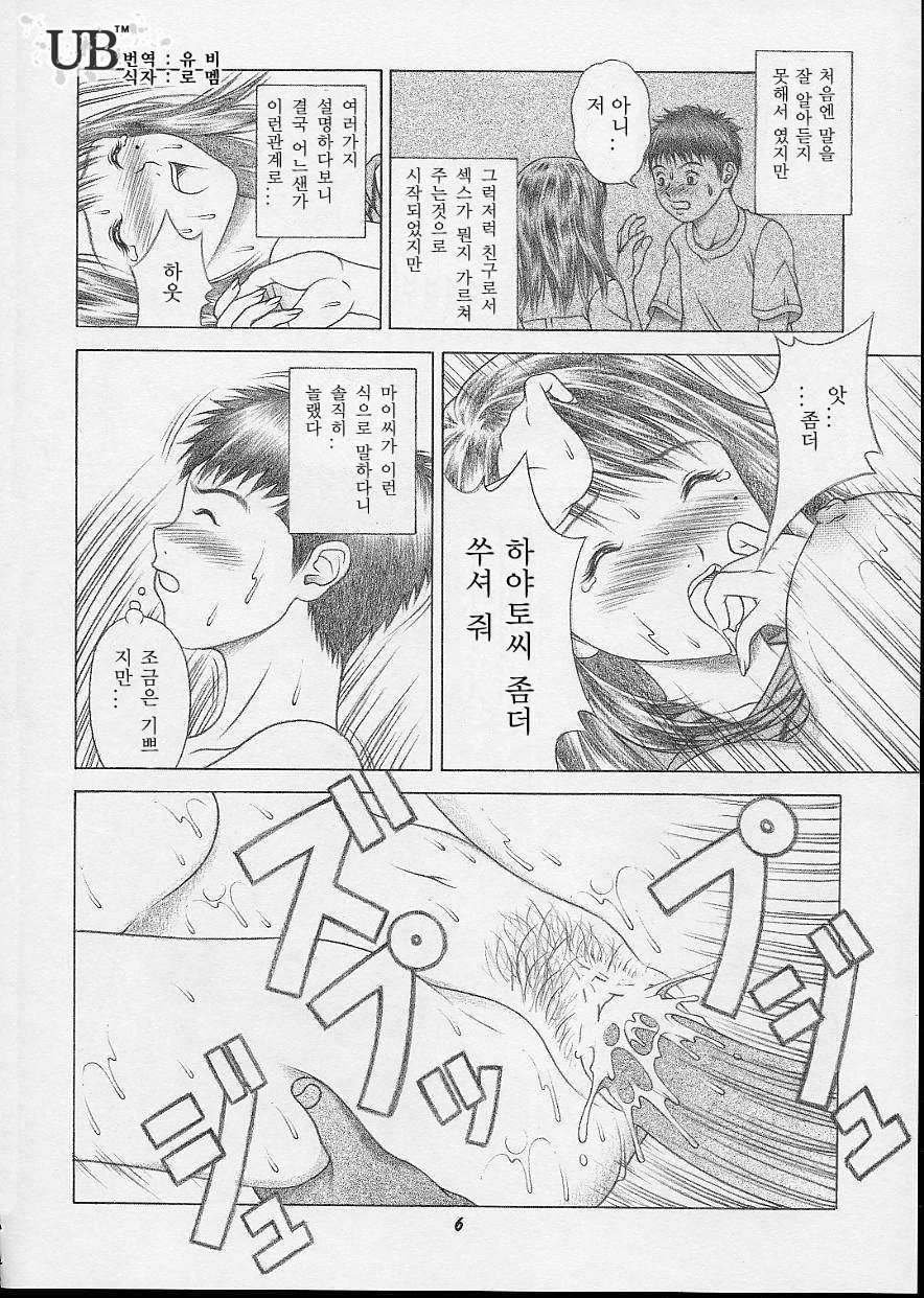 Iori & Aiko page 6 full