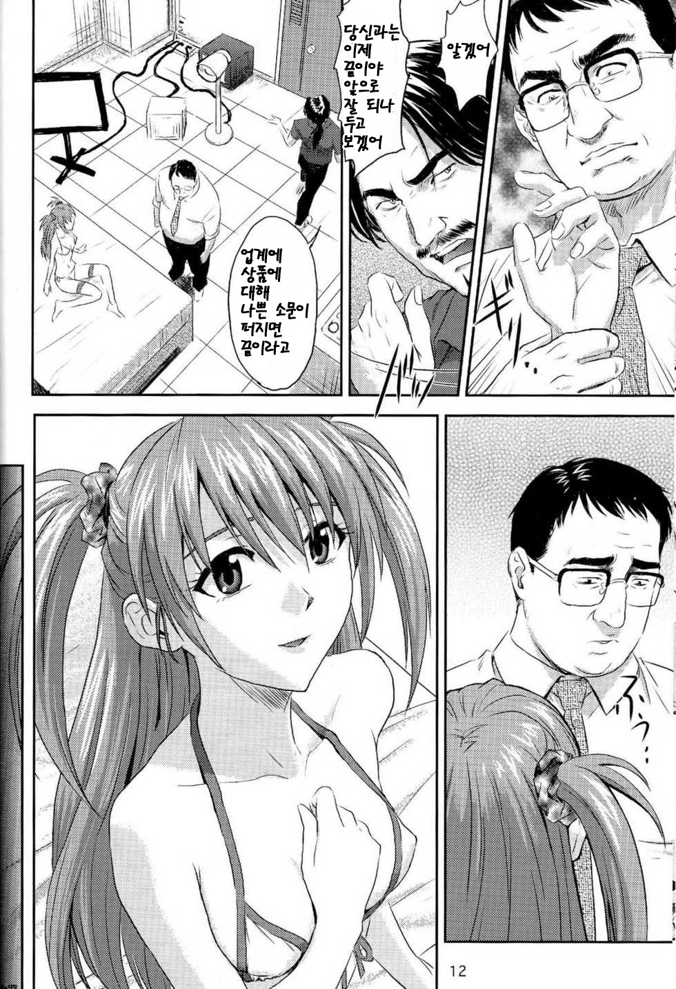 Souna vol. 1 page 11 full