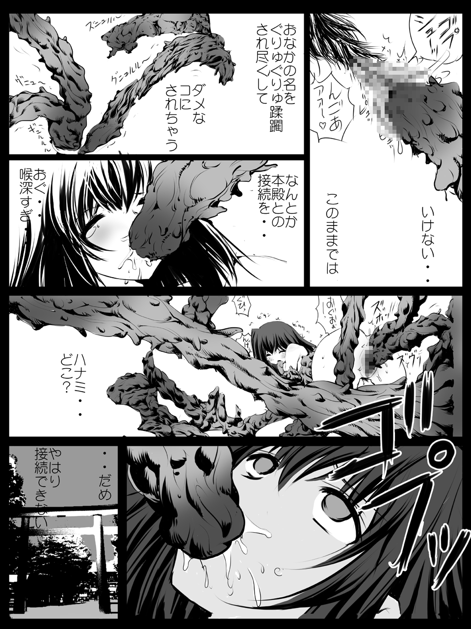 エロ術式の被虐巫女 page 10 full