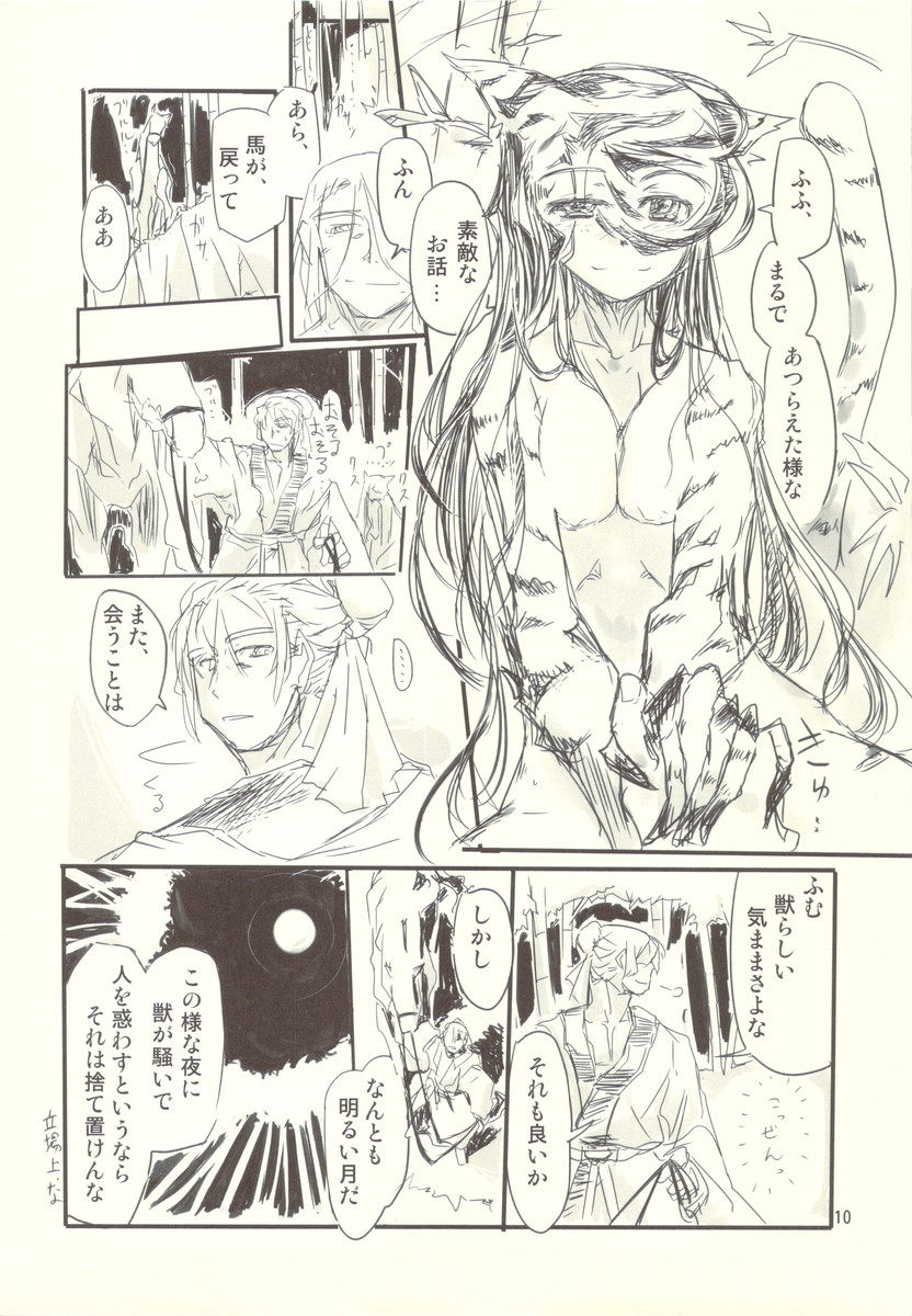 Gekka, Tora to Tawamuru page 10 full