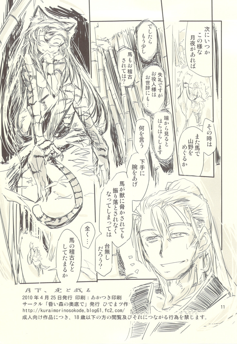 Gekka, Tora to Tawamuru page 11 full