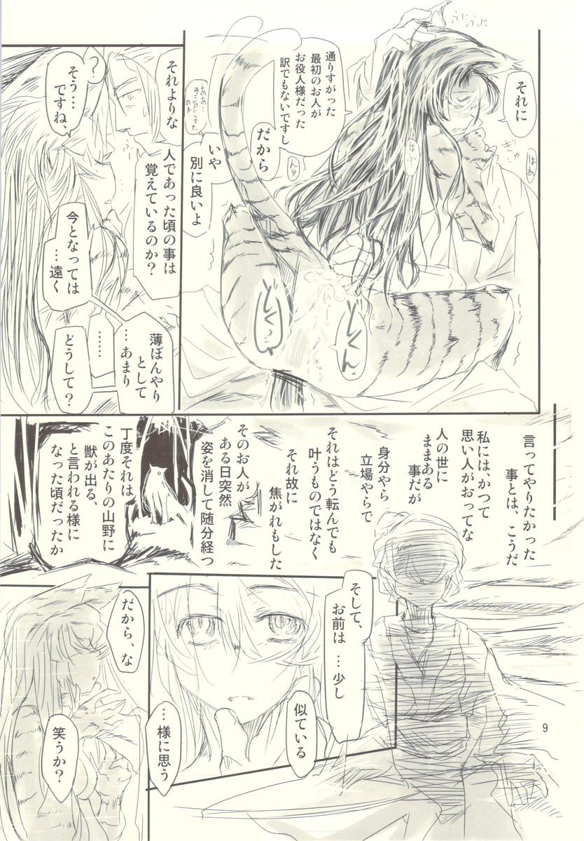 Gekka, Tora to Tawamuru page 9 full