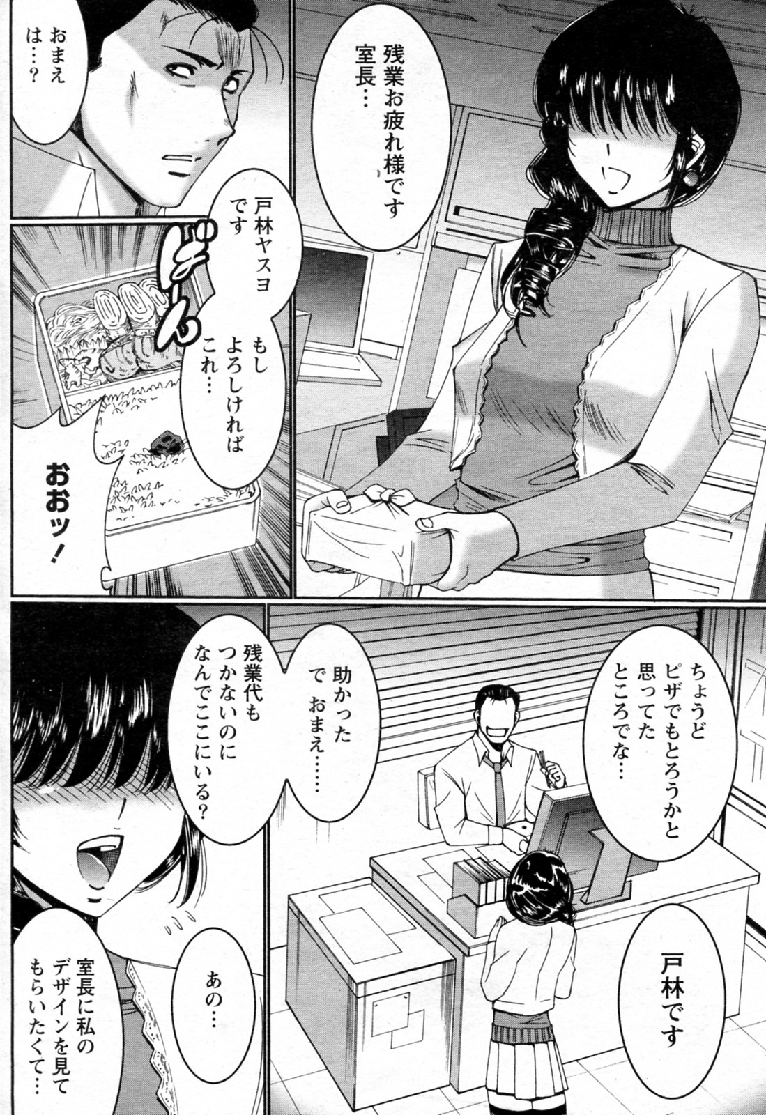 Shinya no Kaihatsu shitsu page 4 full