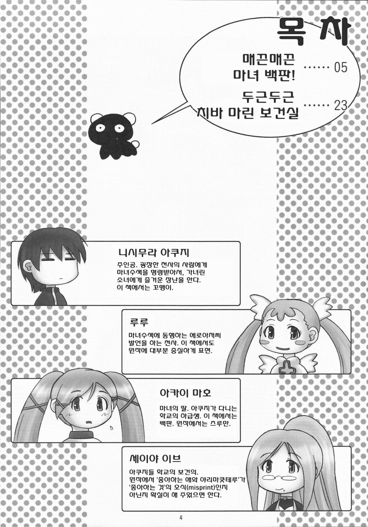 Dokidoki Majokko Saibansho page 3 full