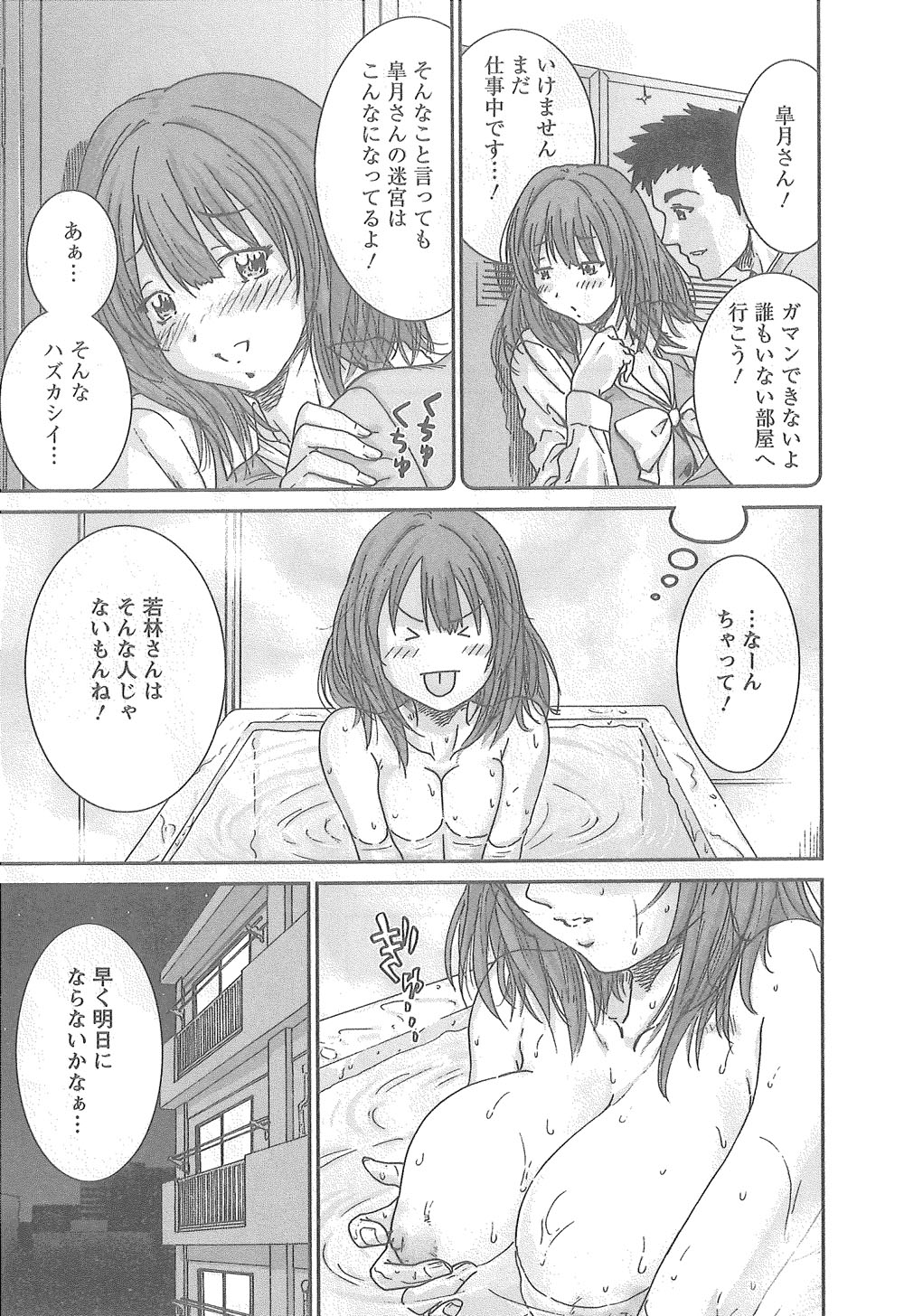 Junai Kanojo page 12 full