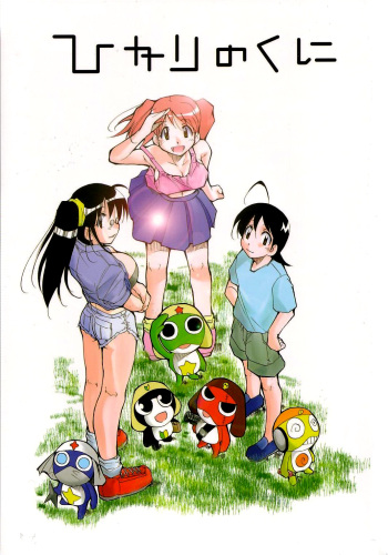 (C64) [Studio Kimigabuchi (Kimimaru)] Hikari no Kuni (Keroro Gunsou) [English] cover