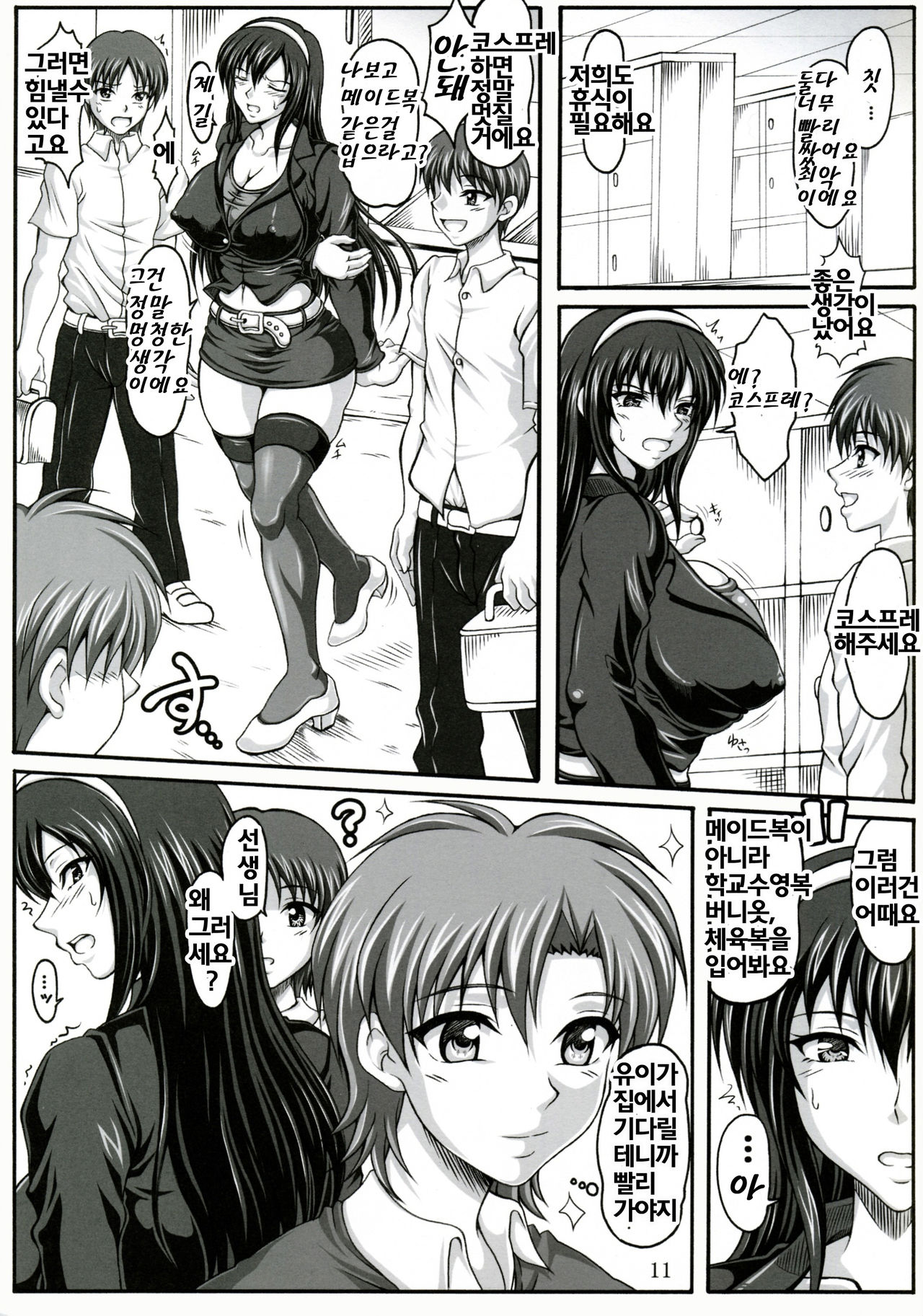 Boku dake no Bakunyuu Ona-maid -Uwakihen- page 11 full