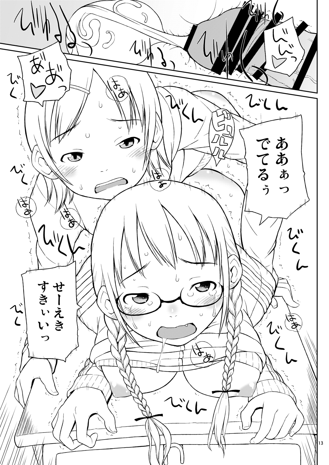 Haru ni Nattara Sakura wo Yori ni. page 12 full