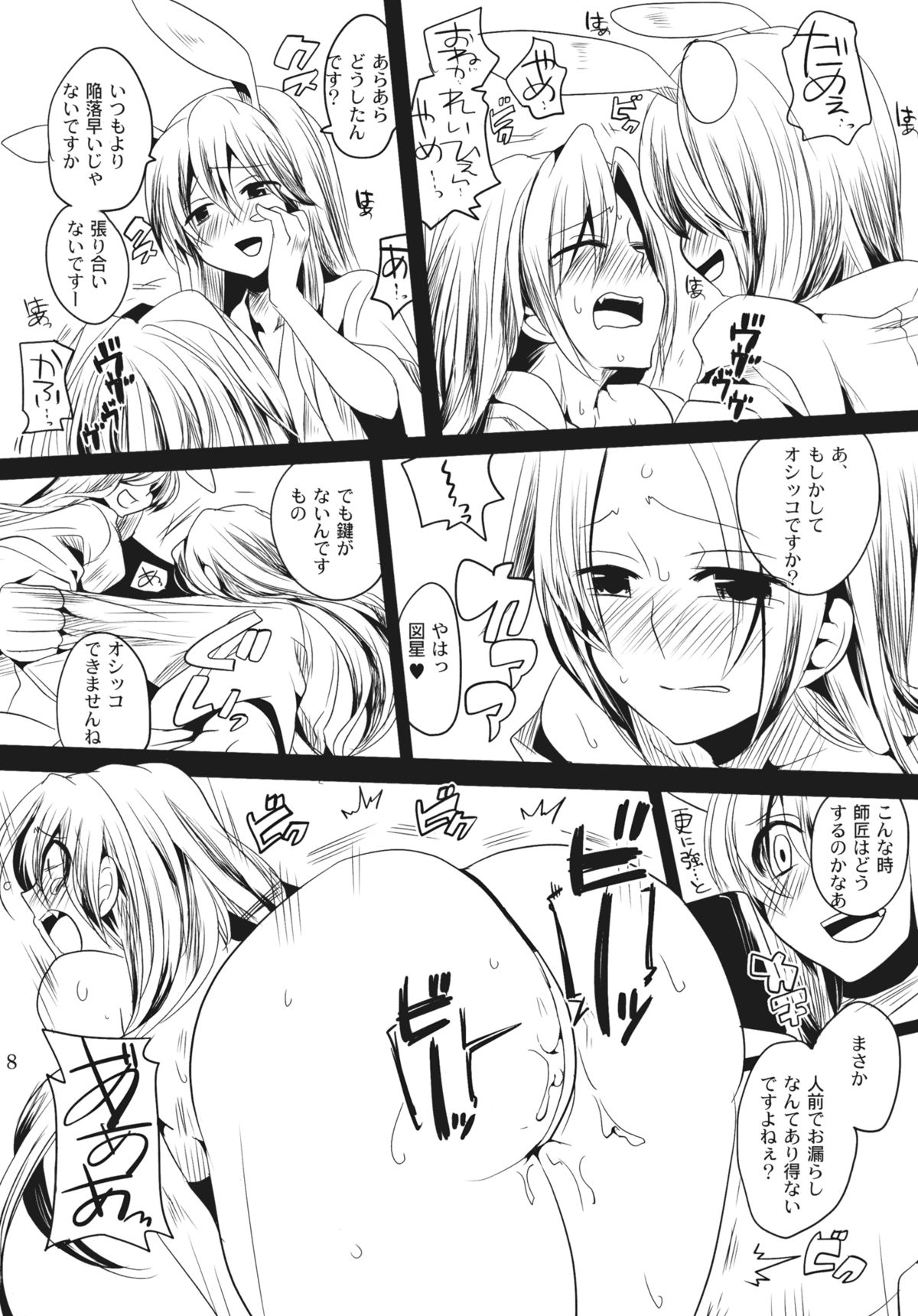 Shishou ga M de Deshi ga Do-S de page 8 full