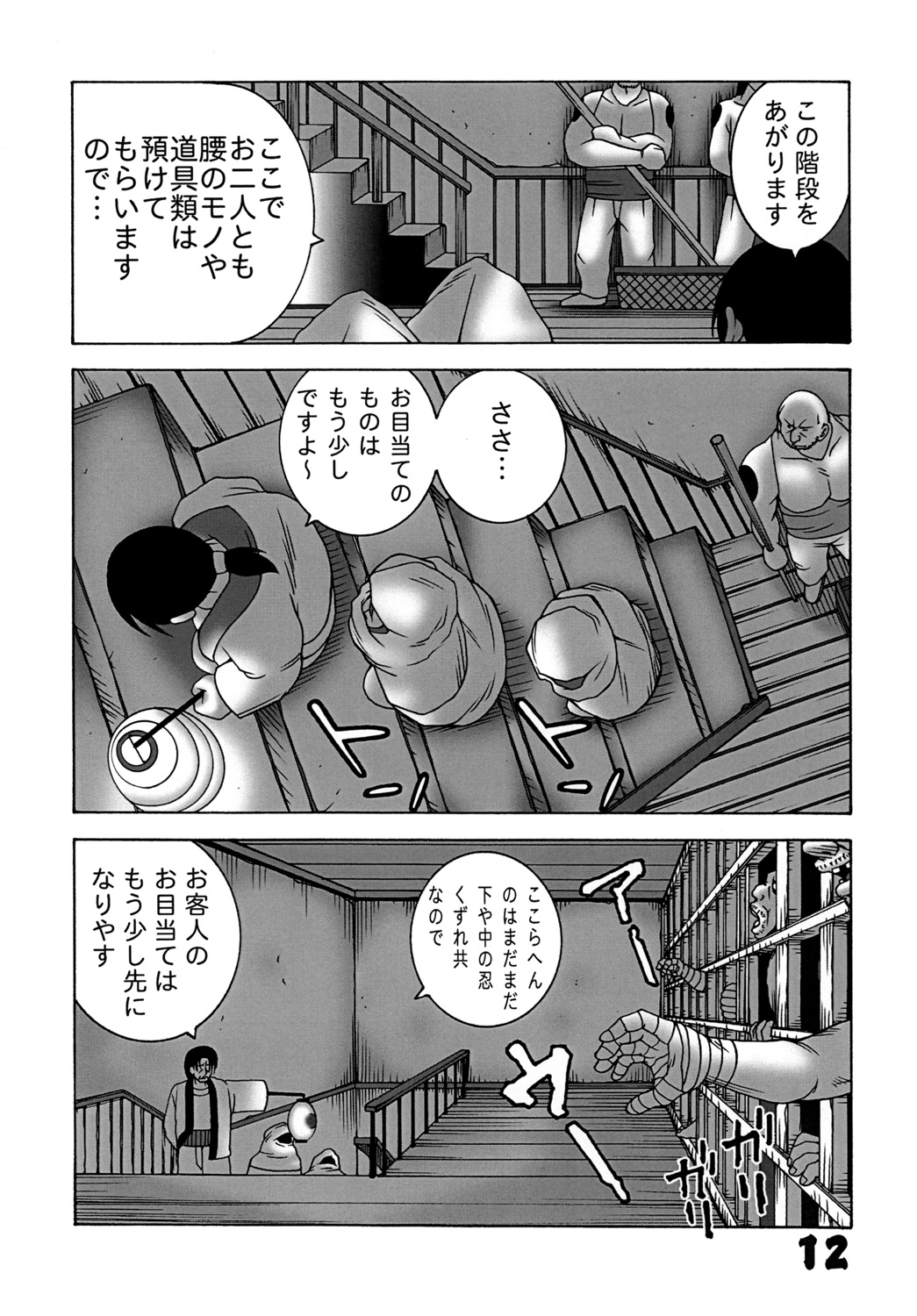Kunoichi Dynamite 2 page 11 full