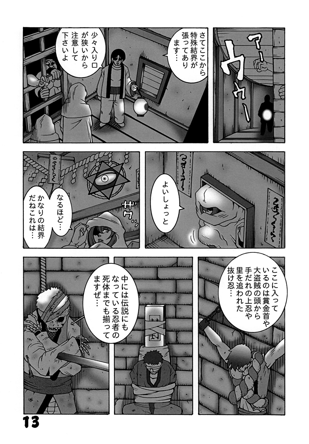Kunoichi Dynamite 2 page 12 full