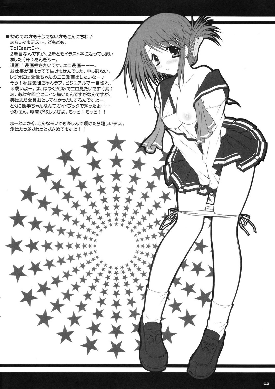 Koi no Jumon wa Suki Tokimeki to Kiss page 2 full