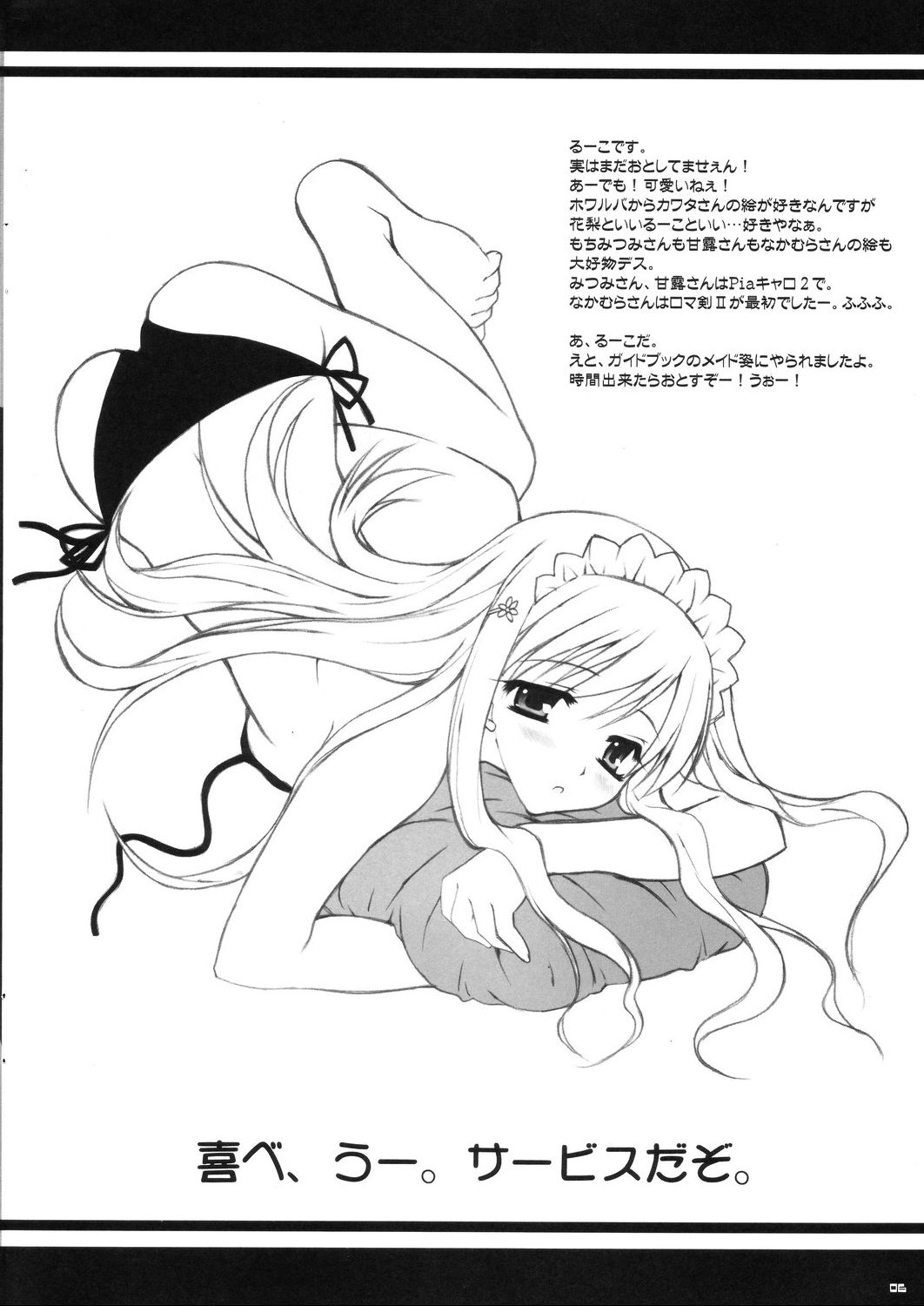 Koi no Jumon wa Suki Tokimeki to Kiss page 6 full
