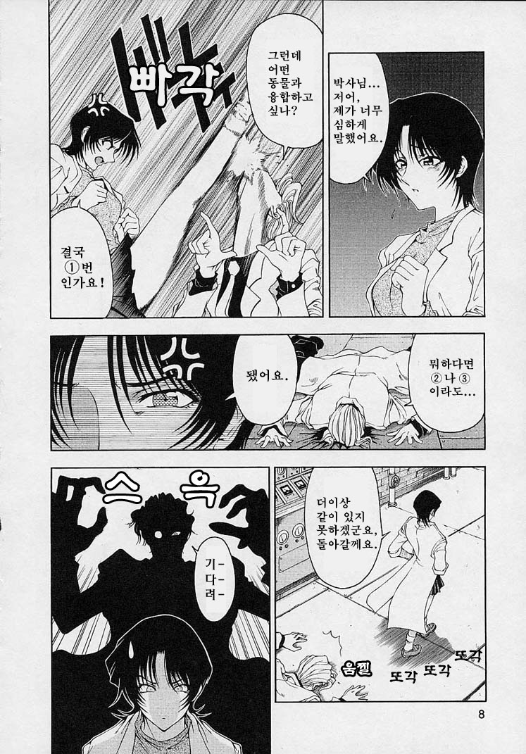 Hakase no Strange na Aijou - Hiroshi's Strange Love page 12 full