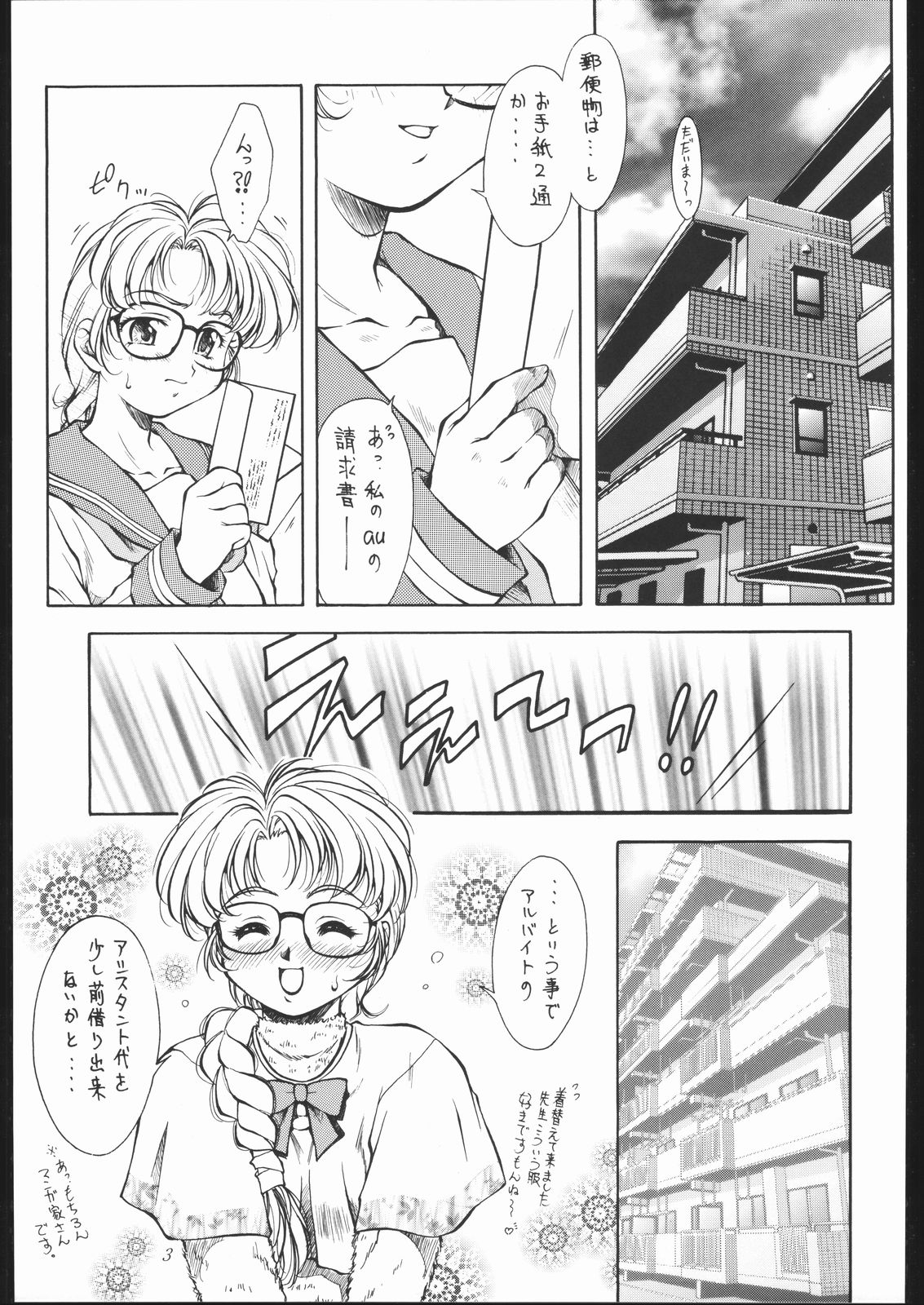 RIN-RIN-RIN! page 4 full