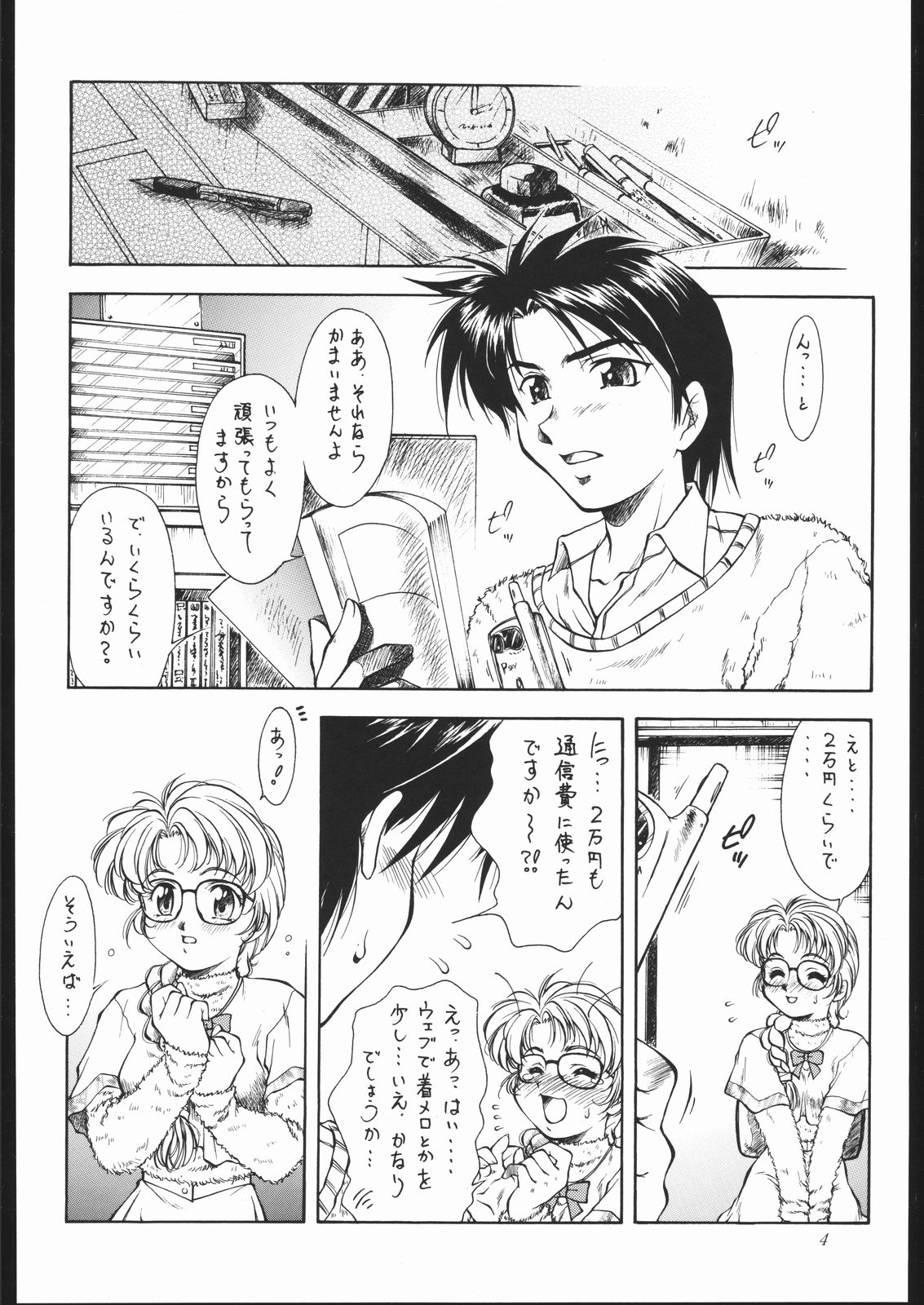 RIN-RIN-RIN! page 5 full
