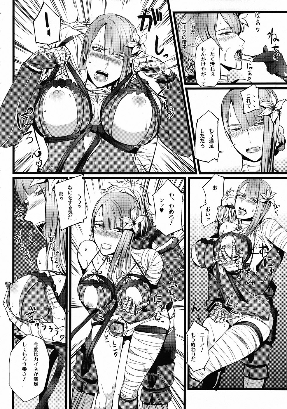 ○※&times;□△！ page 11 full