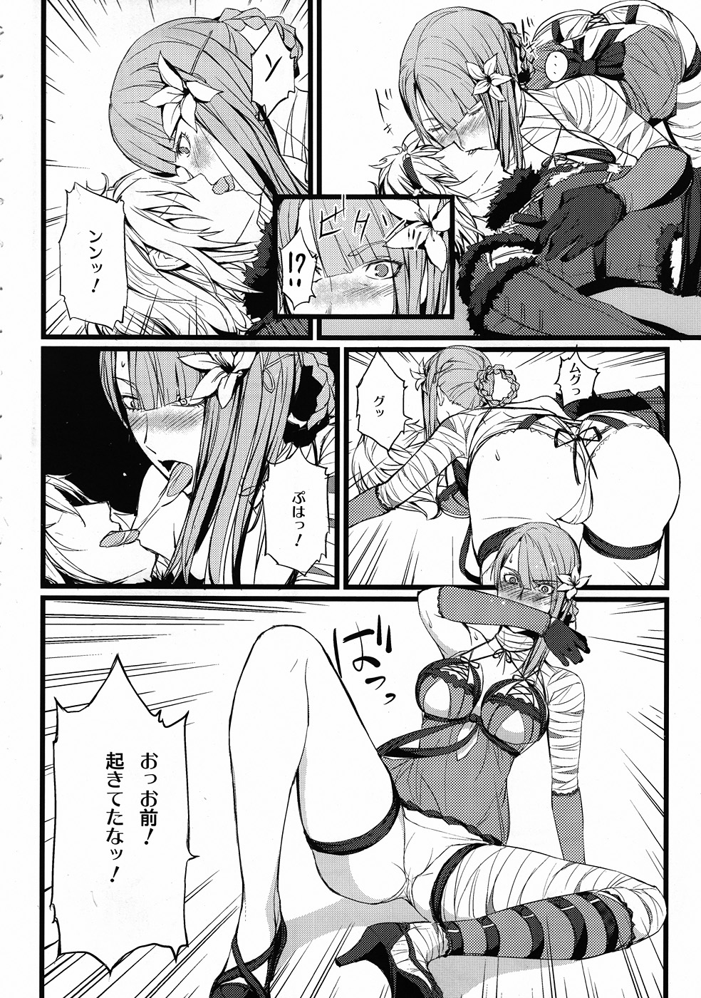 ○※&times;□△！ page 5 full