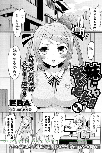 [EBA] Imouto ja naimon!! (Complete) cover