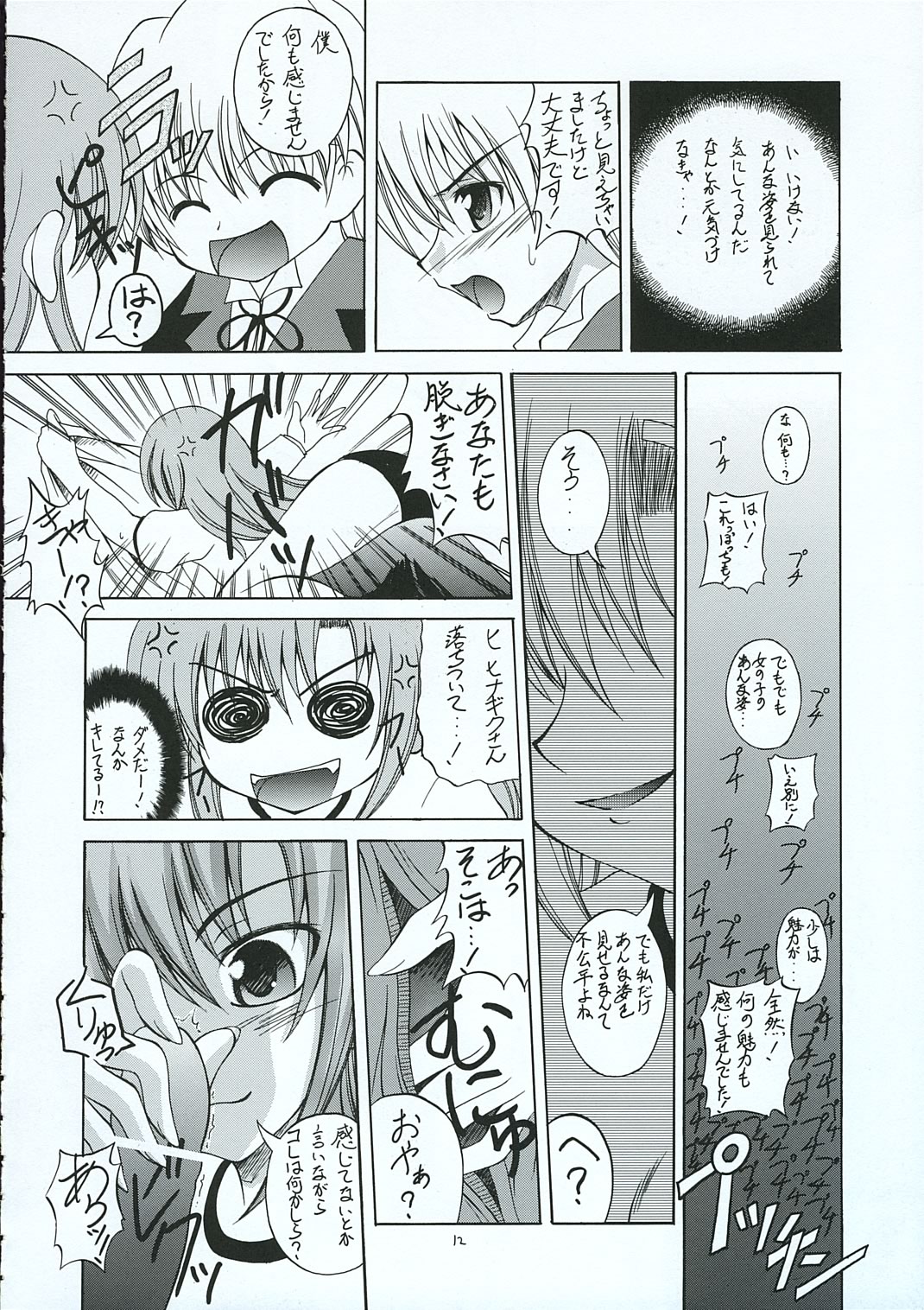 Hayate no Gotoshi!? 3 Event Haifuban page 11 full