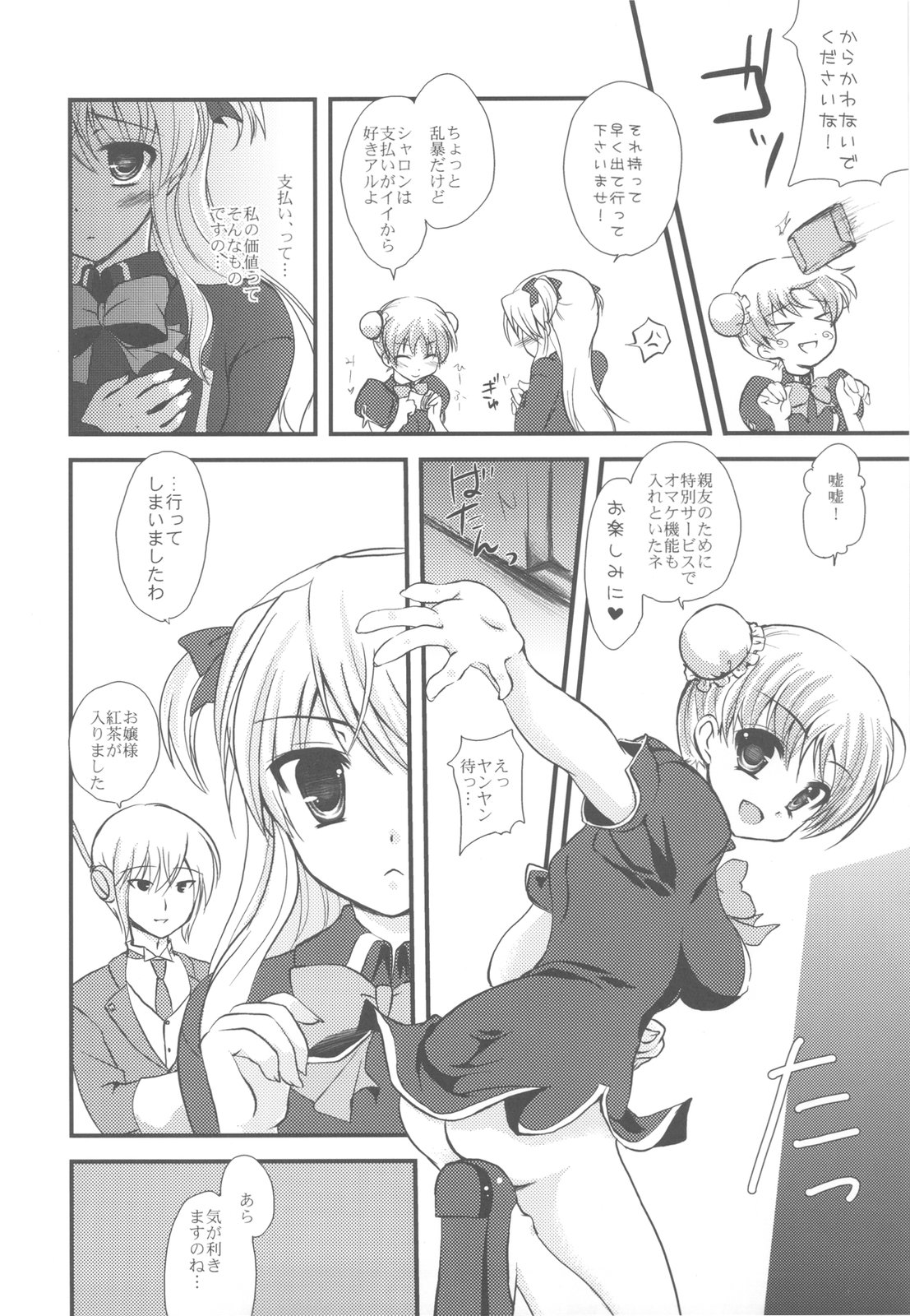 Bankoku A Hakurankai -Samoyedest Yorozu Soushuuhen- page 12 full