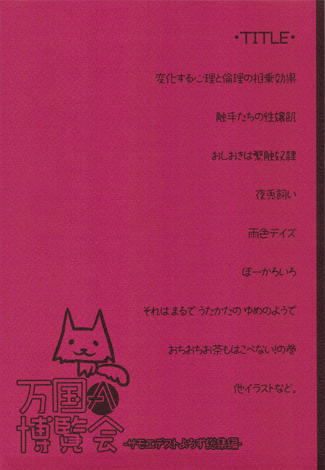 Bankoku A Hakurankai -Samoyedest Yorozu Soushuuhen- page 4 full