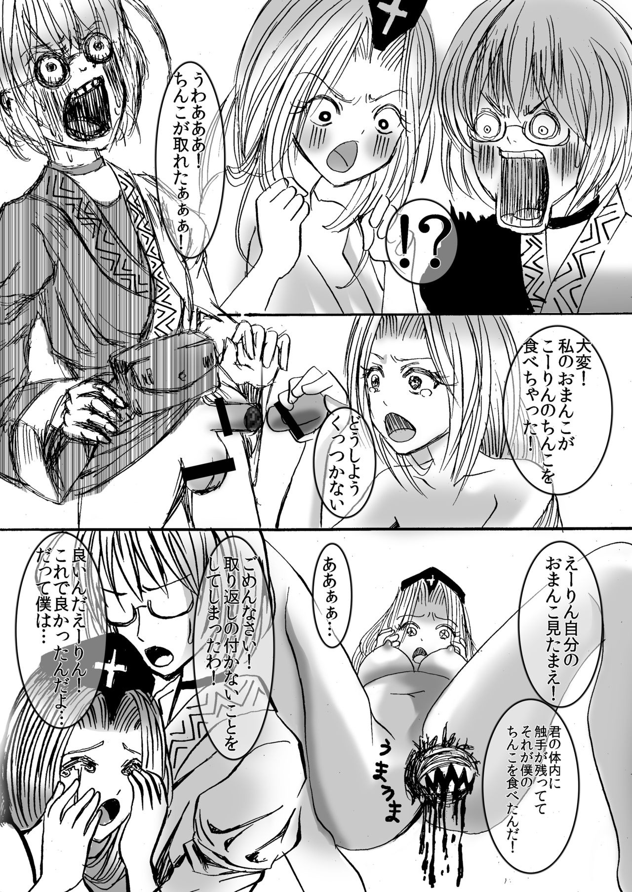 Eirin to Kourin to Shokushu no Monster page 11 full