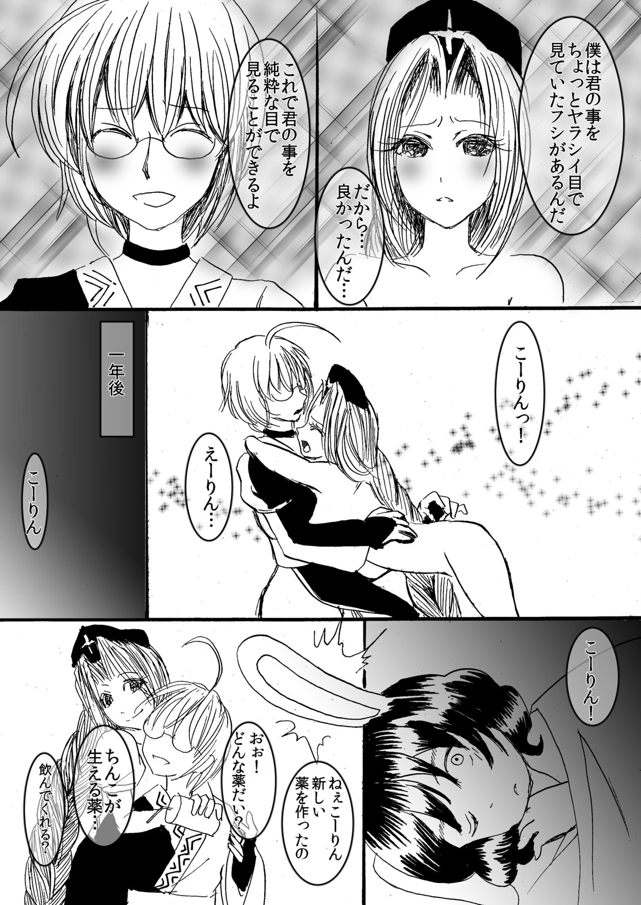Eirin to Kourin to Shokushu no Monster page 12 full