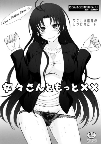 (C80) [Moon Ruler (Tsukino Jyogi)] Meme-san to Motto xx (Denpa Onna to Seishun Otoko) cover