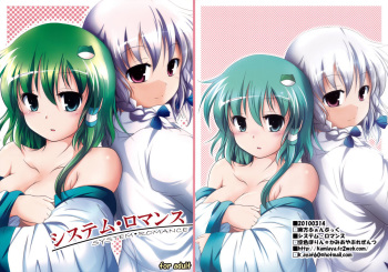 [Sorairo Porin(Kamiaya)] System.Romance (Touhou Project) [English] cover