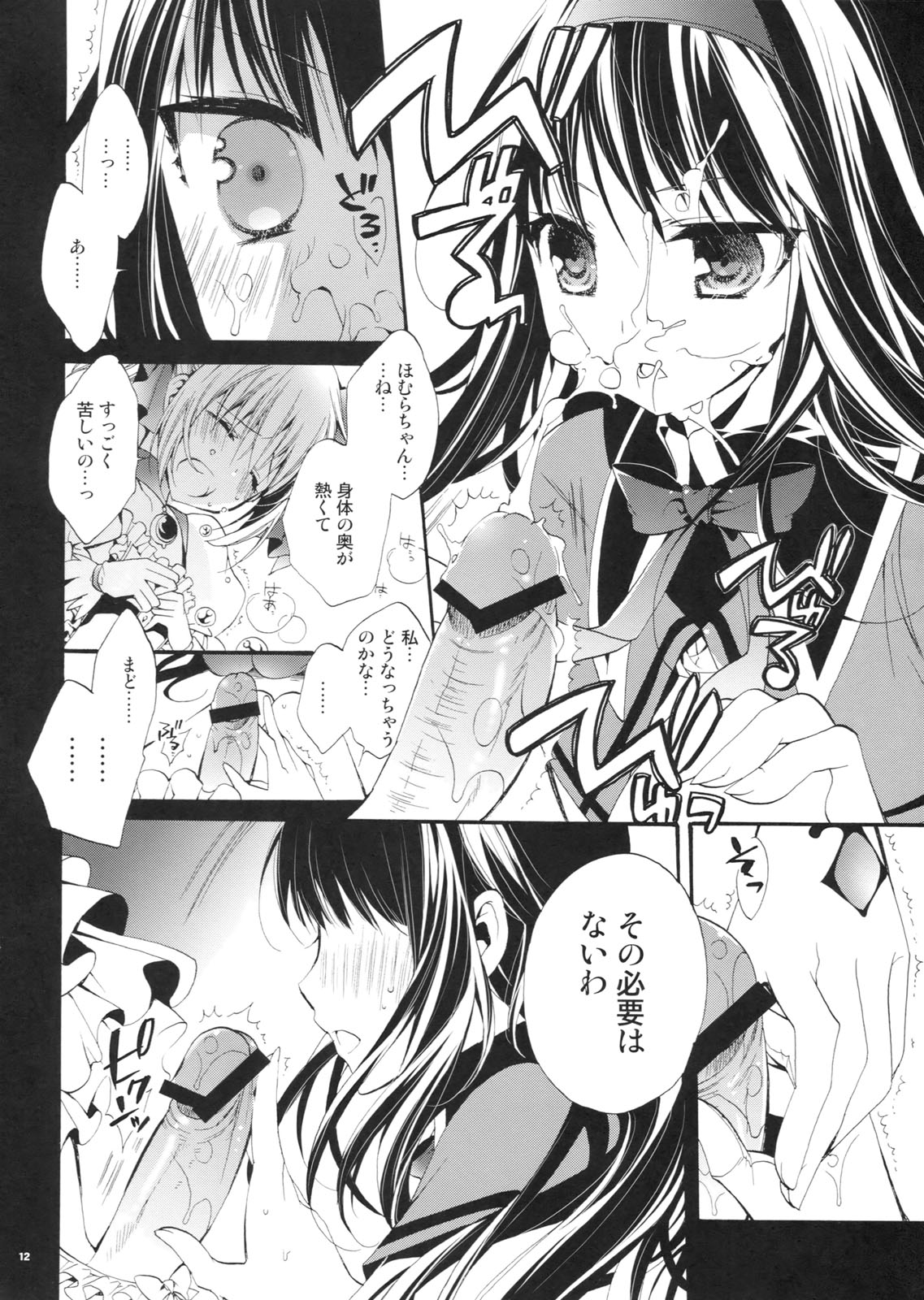Mado! Homu! page 11 full