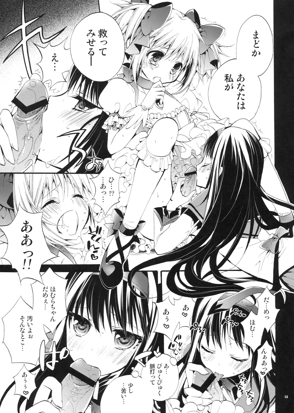 Mado! Homu! page 12 full