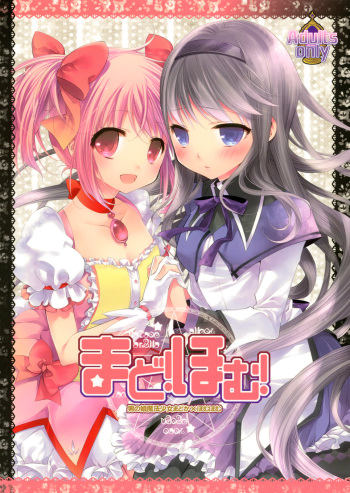 (COMIC1☆5) [Cotojikan (Cotoji)] Mado! Homu! (Puella Magi Madoka☆Magica) cover