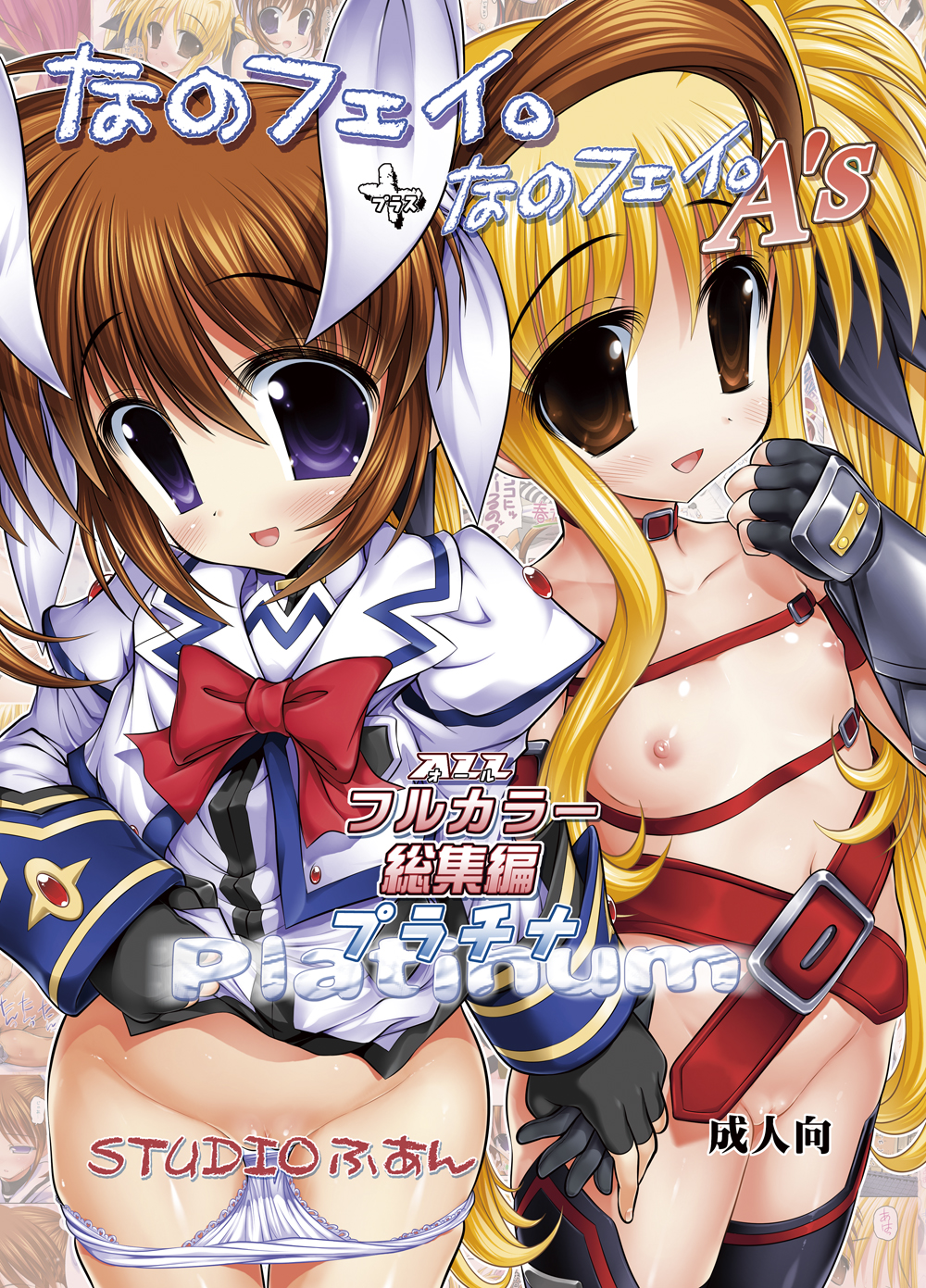 NanoFei. + NanoFei. A's ALL Full Color Soushuuhen Platinum page 1 full