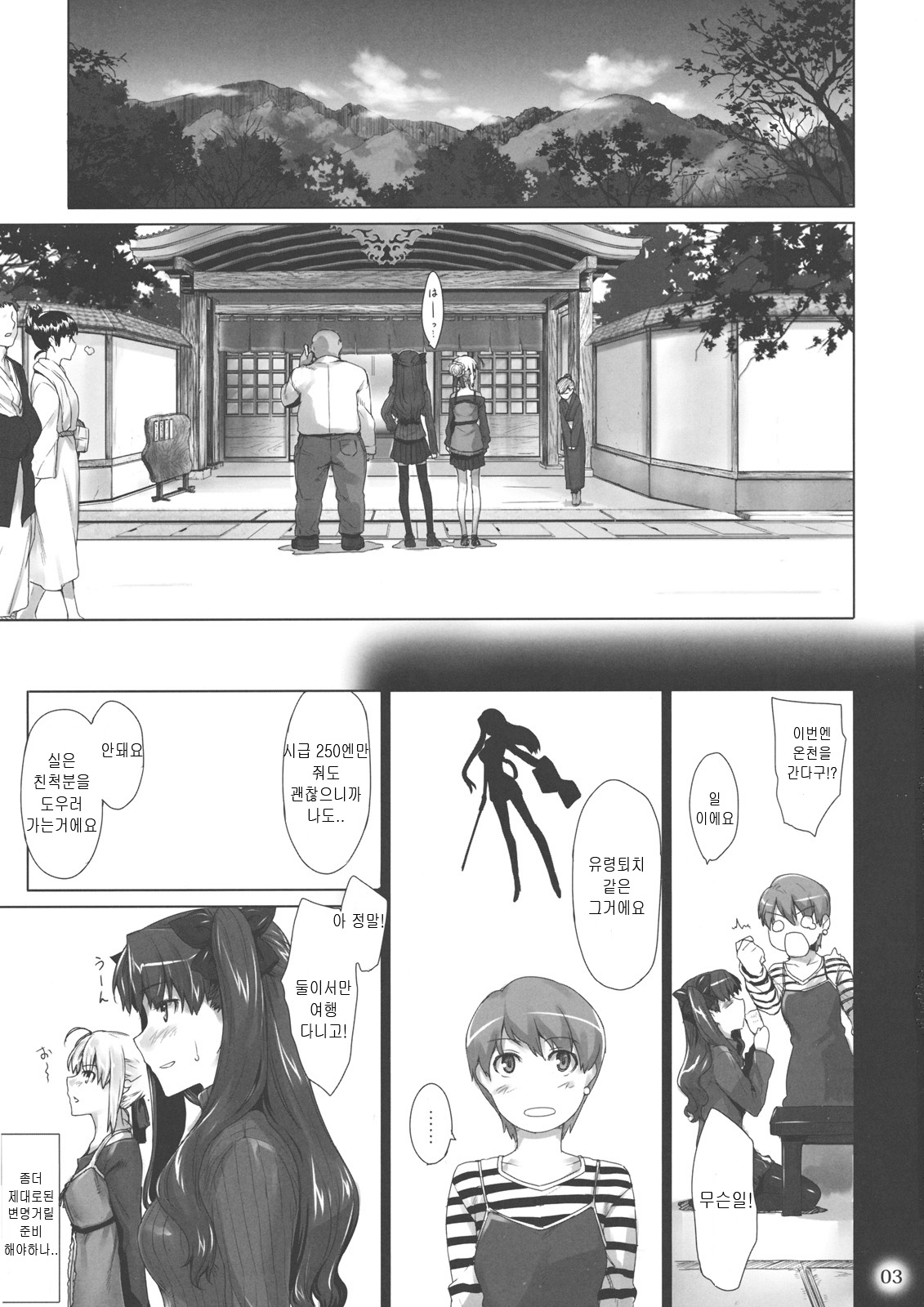 Tosaka-ke no Kakei Jijou 8 | 토오사카 가의 가계사정 8 page 12 full