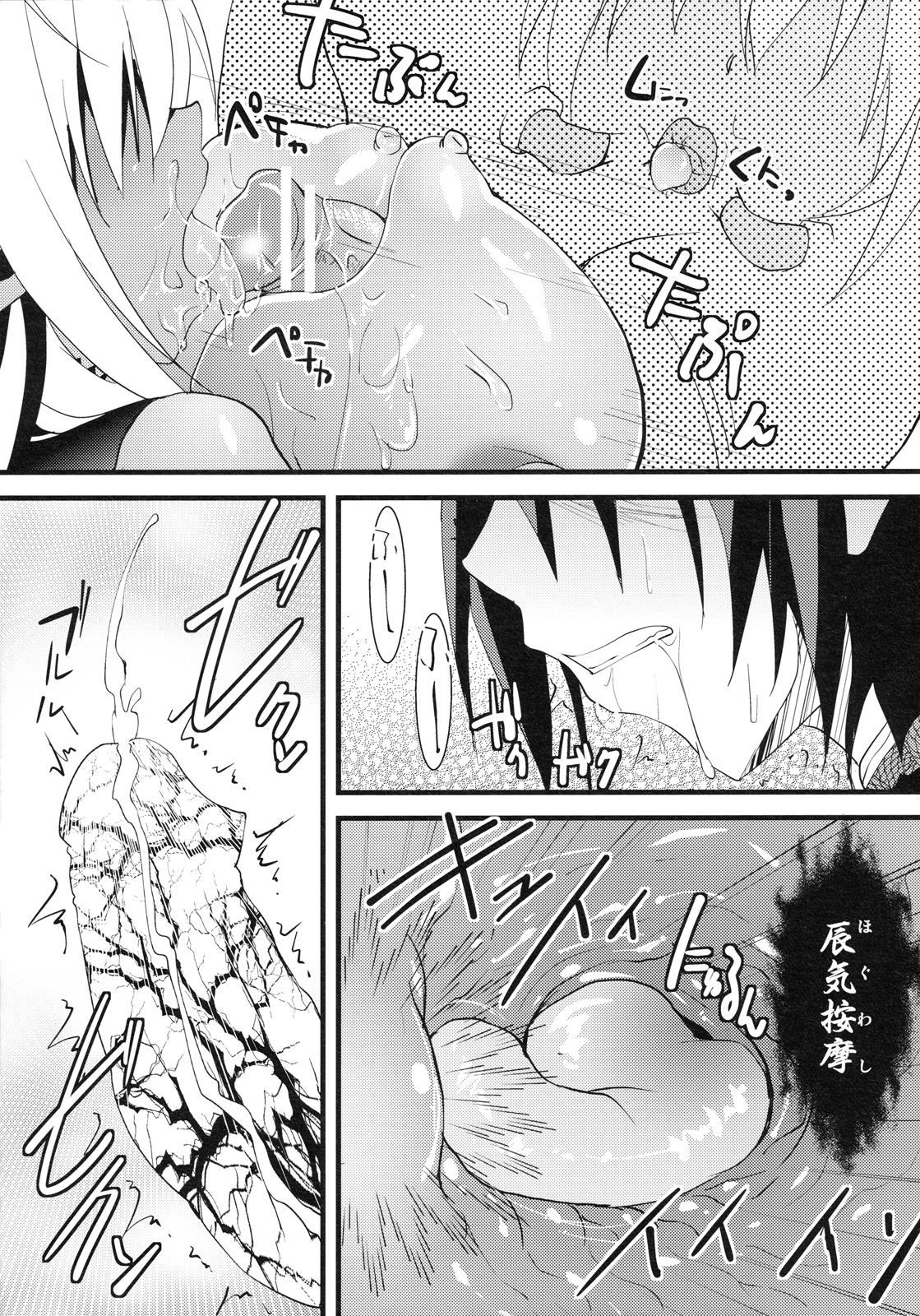 Seikou Akki Kageaki Muramasa Donburi hen page 10 full