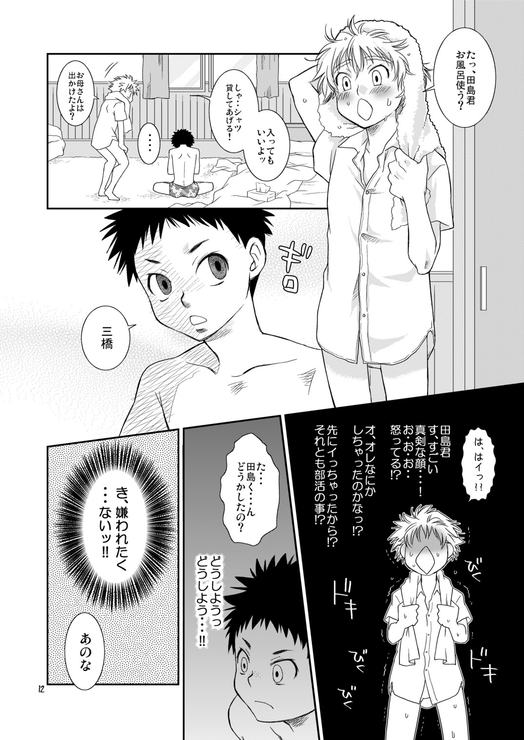 Tennen Shikou Salvage page 12 full