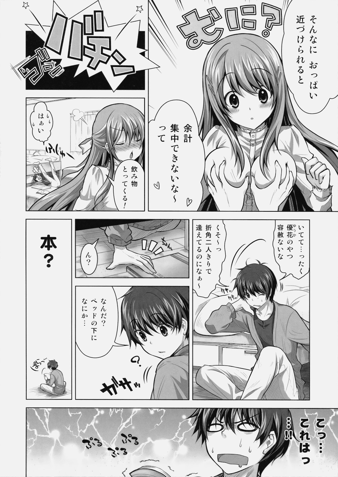 Tokubetsu na Kimi ni Ai no Te wo! page 5 full