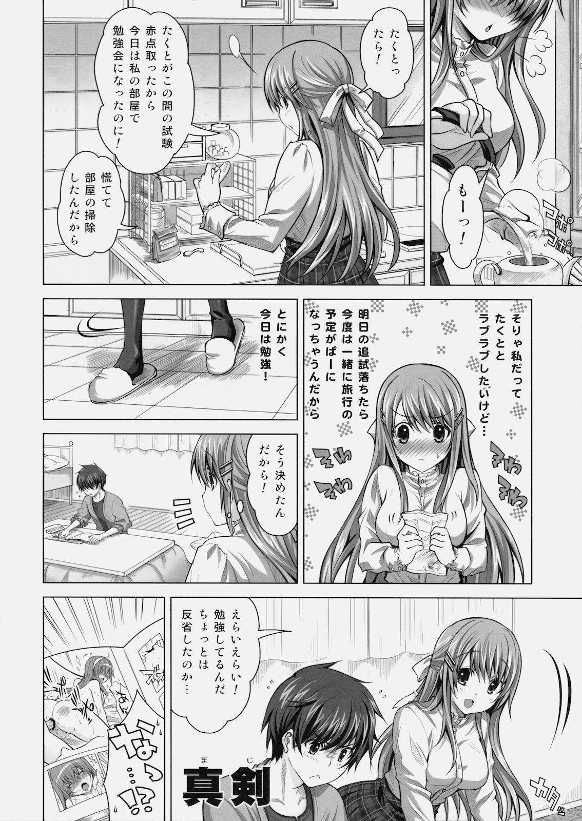 Tokubetsu na Kimi ni Ai no Te wo! page 7 full