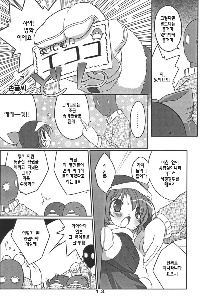 Eco Splash 3 page 12 full