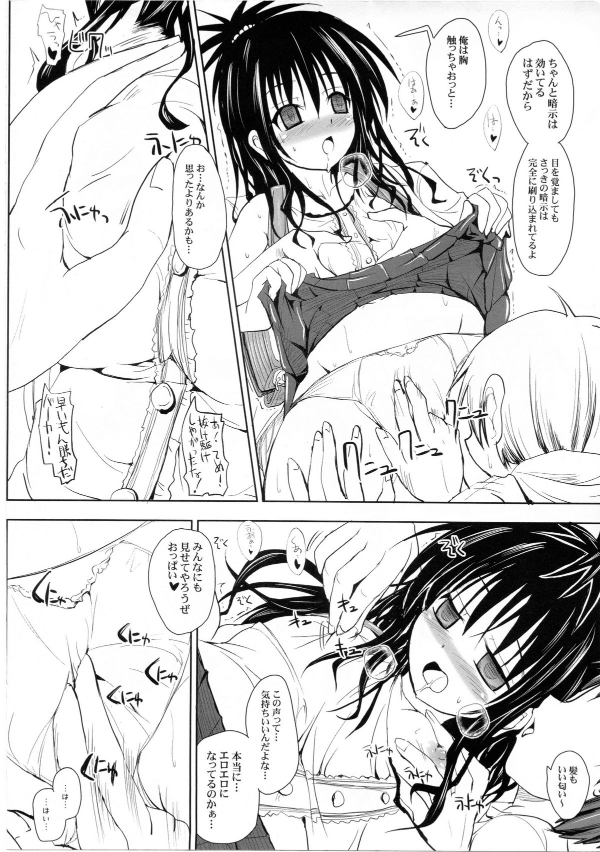 Oyasumi Mikan Junbigou page 5 full
