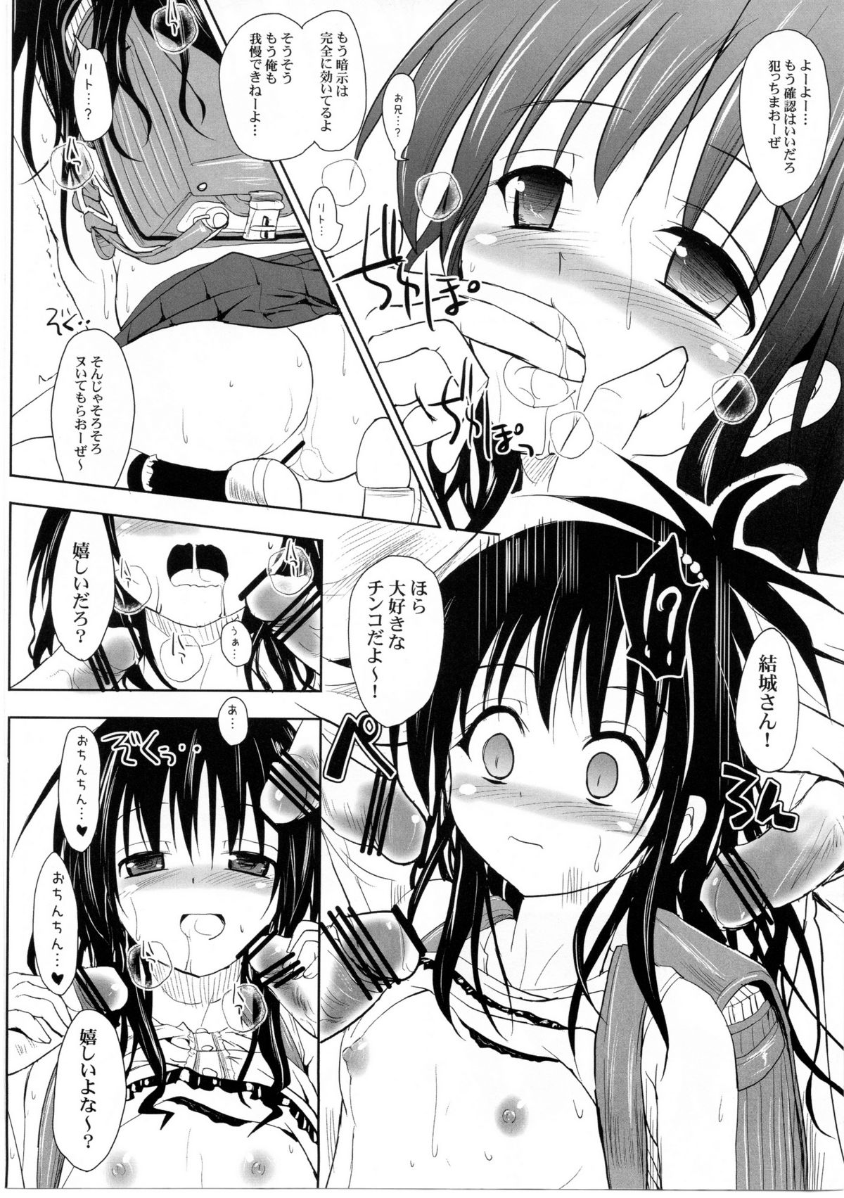 Oyasumi Mikan Junbigou page 9 full