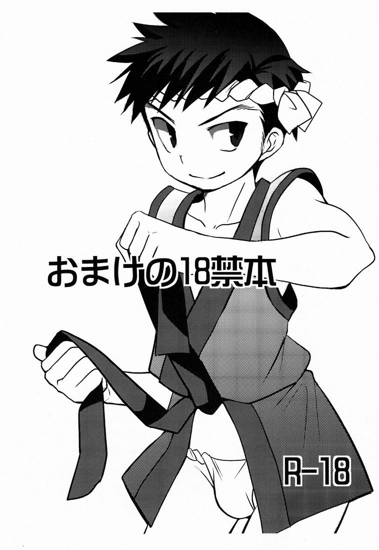 Omake no 18 kin hon page 1 full